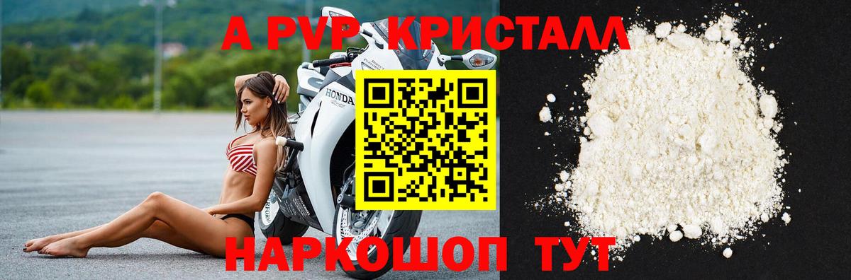 Alpha-PVP крисы CK Краснодар
