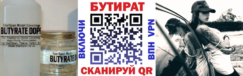 БУТИРАТ буратино  Краснодар 