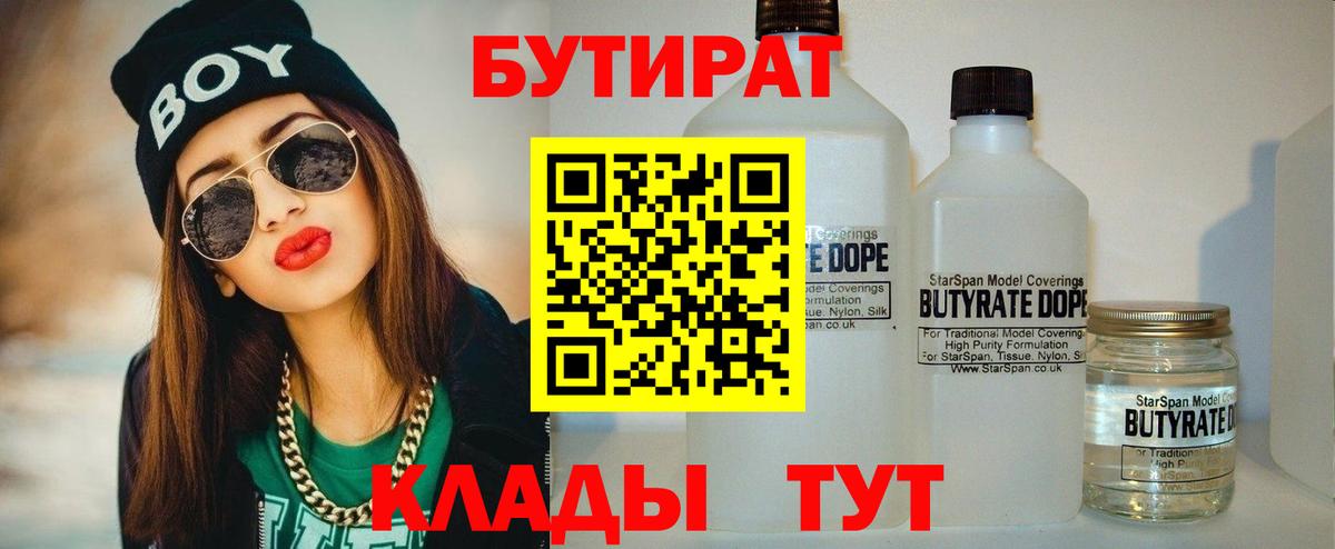 БУТИРАТ 99% Краснодар