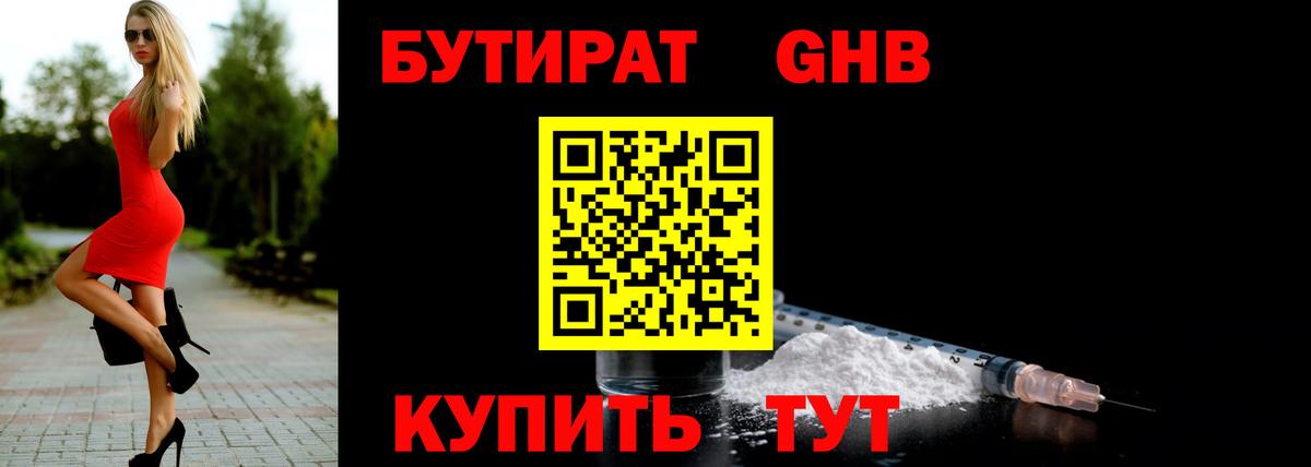БУТИРАТ бутандиол Краснодар