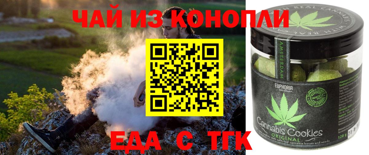 Еда ТГК марихуана Краснодар