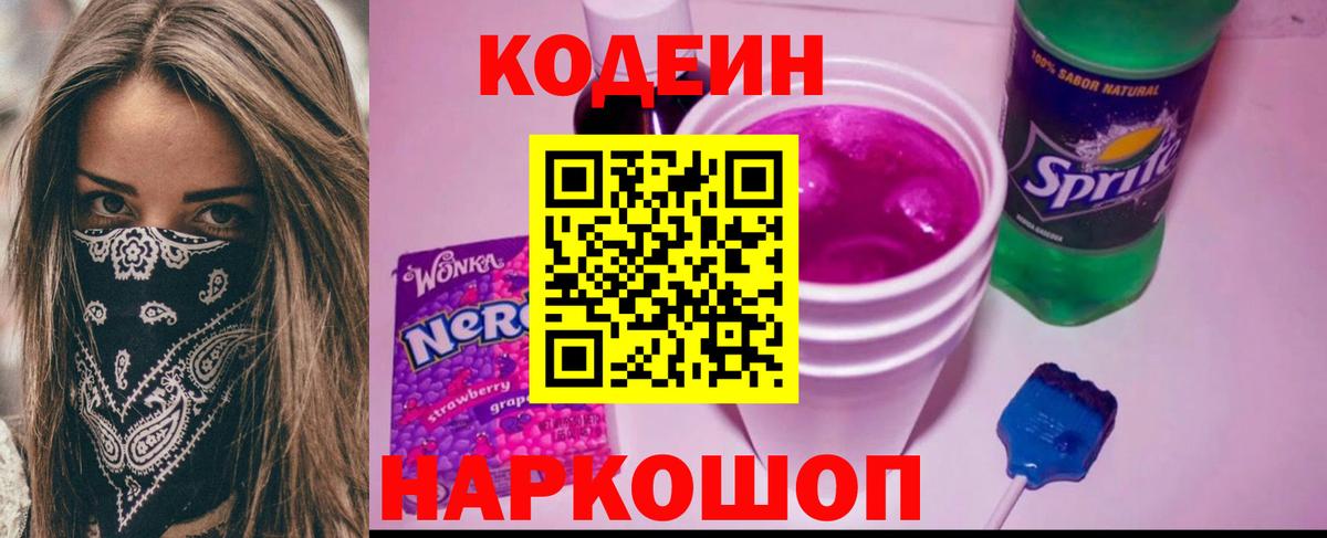 Кодеин напиток Lean (лин) Краснодар