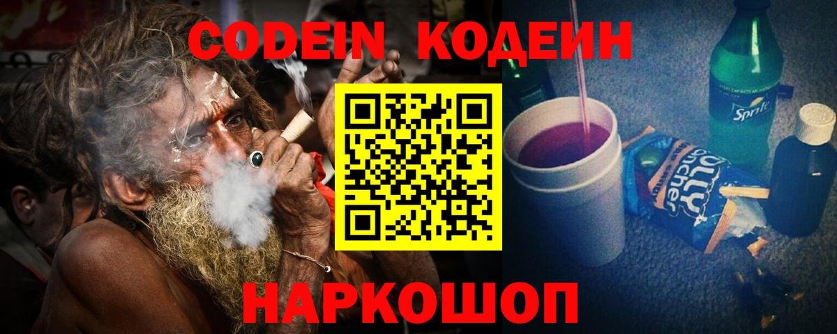 Кодеиновый сироп Lean Purple Drank Краснодар
