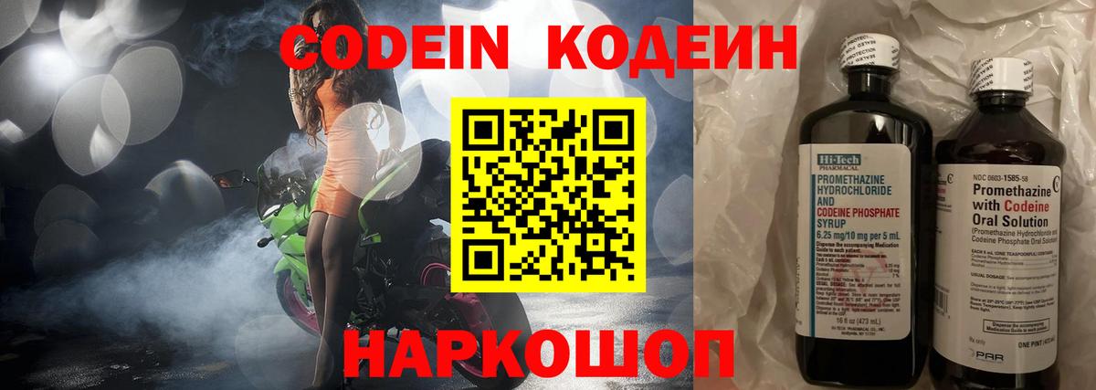 Codein напиток Lean (лин)  Codein Purple Drank  Краснодар 