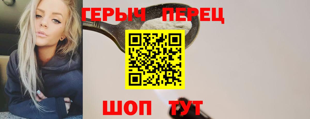 Героин Heroin  Вход с VPN  Краснодар 