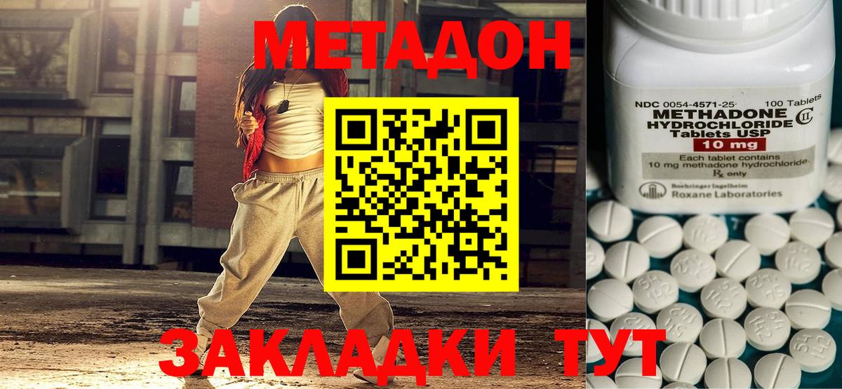 Метадон methadone  Метадон кристалл  Вход с VPN  Краснодар 