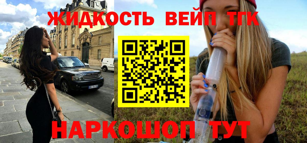 Дистиллят ТГК вейп с тгк Краснодар